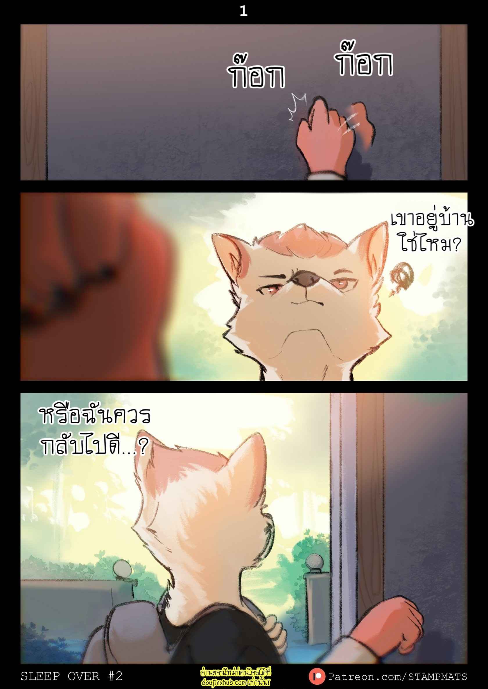สัญญาจะแค่นอนจับมือ 02