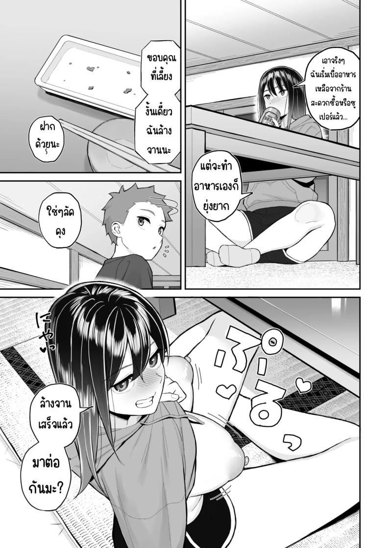 เป้าหมายชีวิตที่เปลี่ยนไป