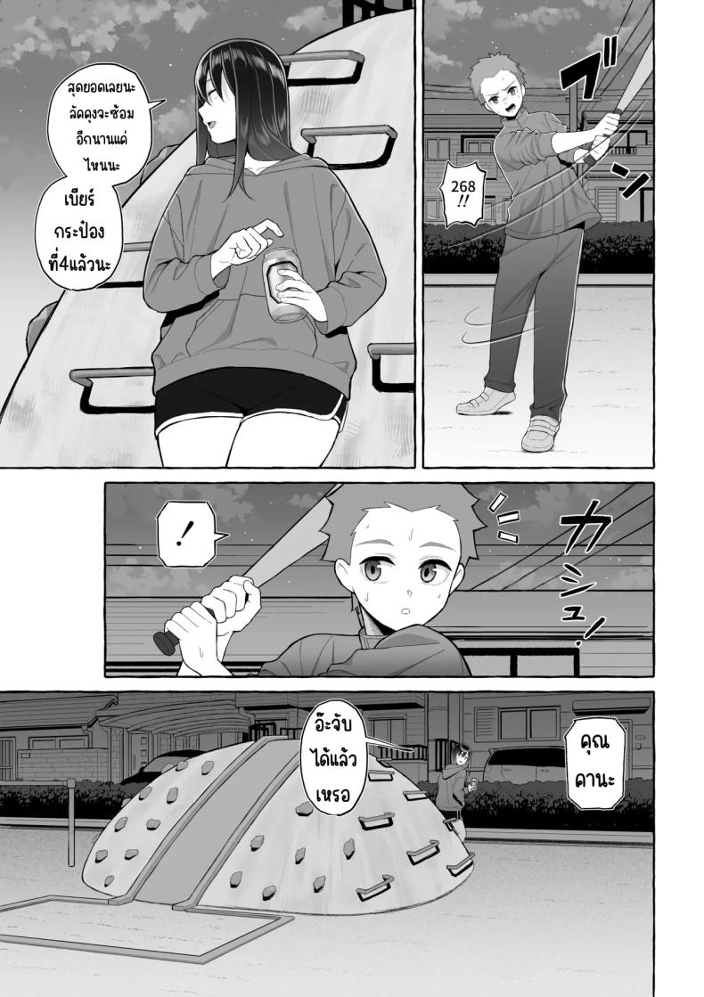 เป้าหมายชีวิตที่เปลี่ยนไป