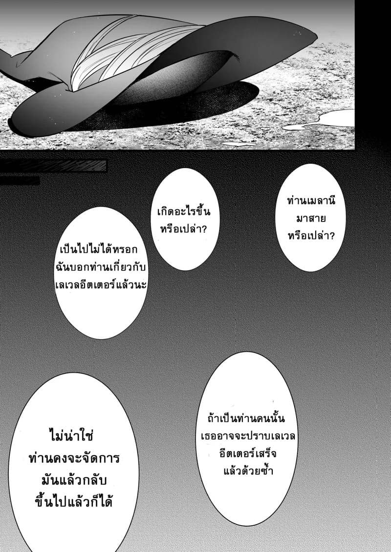 นักเวทเลเวล 250 กับหนวดหลุมพรางของมือใหม่