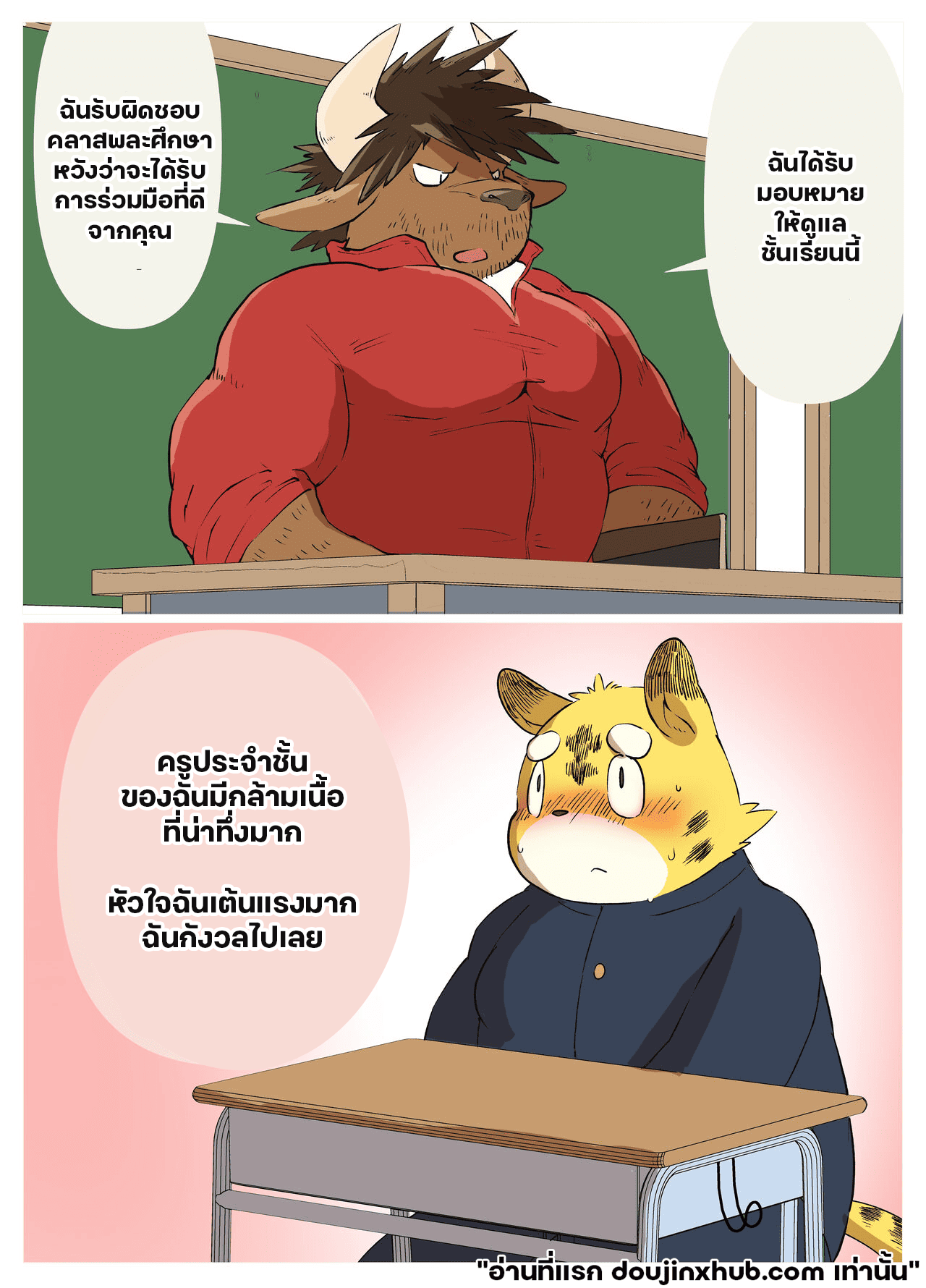 ครูสุดล่ำบึกของผม