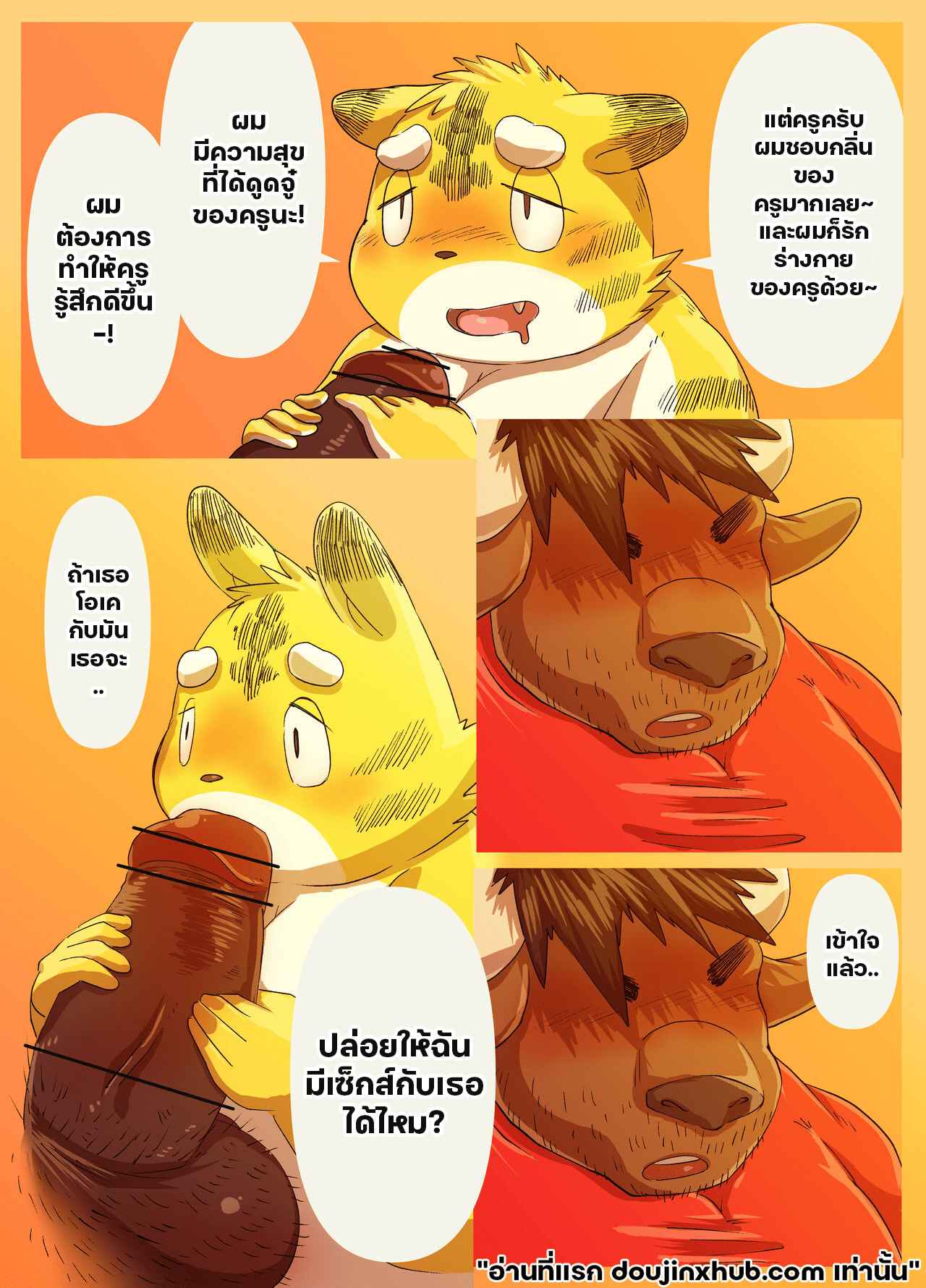 ครูสุดล่ำบึกของผม