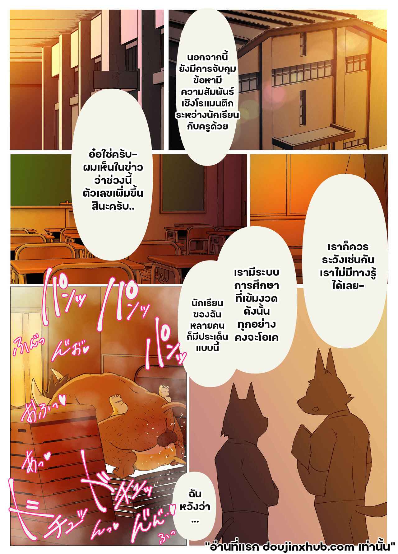 ครูสุดล่ำบึกของผม