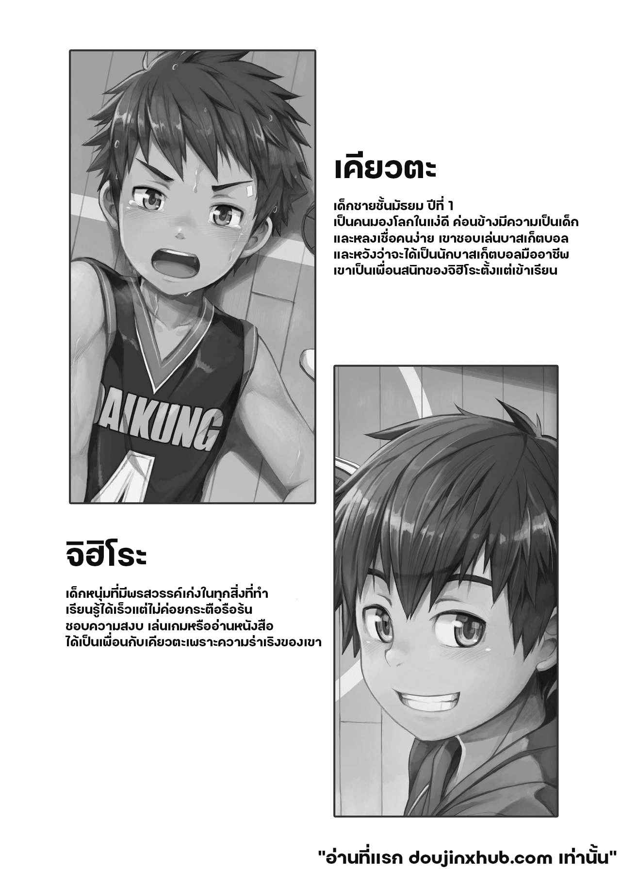 บาสสานหัวใจ
