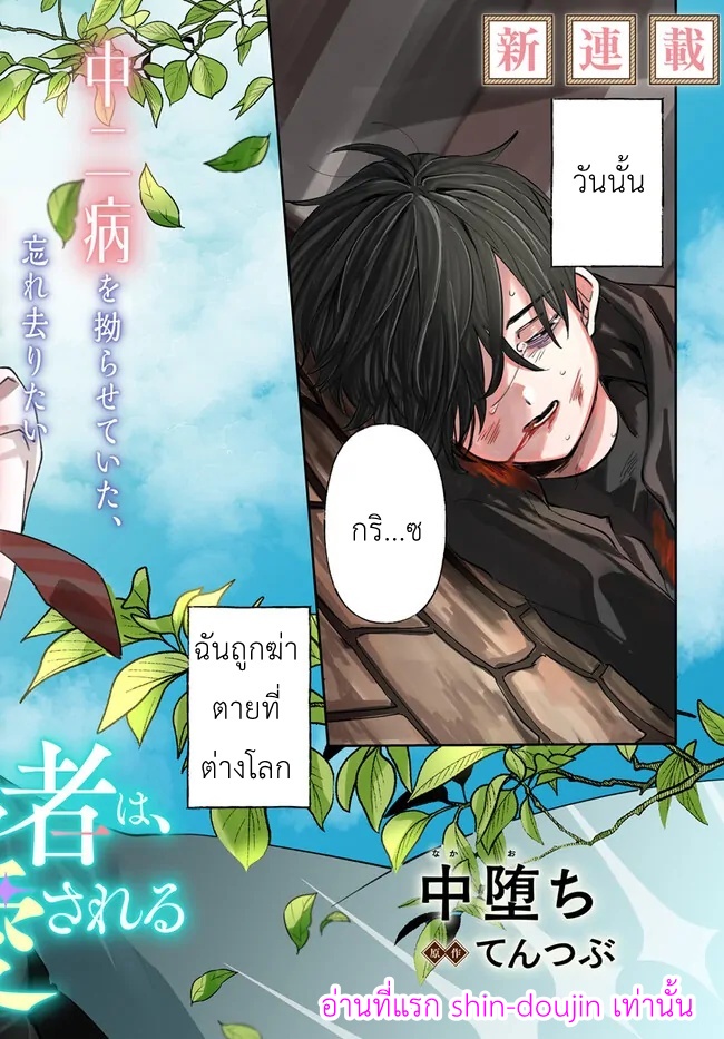 ไปต่างโลกอีกครั้งคนที่คิดว่าเกลียดตามผมไม่หยุดเลย 01