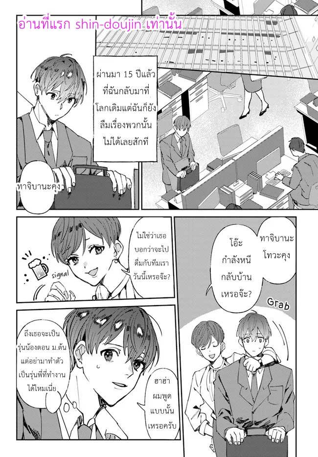 ไปต่างโลกอีกครั้งคนที่คิดว่าเกลียดตามผมไม่หยุดเลย 01