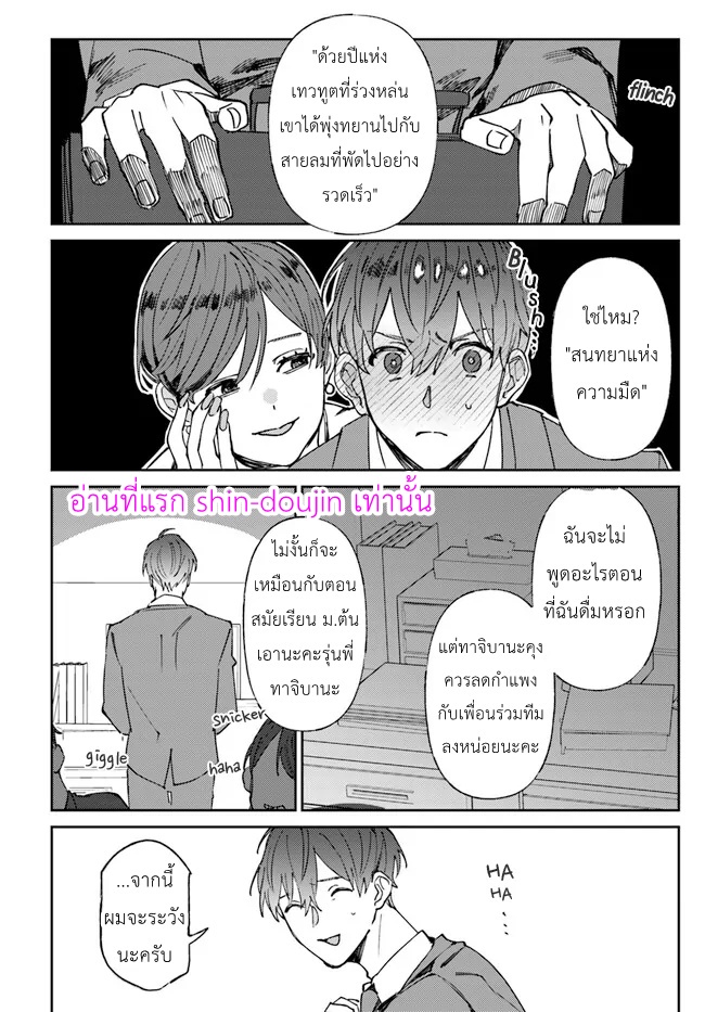 ไปต่างโลกอีกครั้งคนที่คิดว่าเกลียดตามผมไม่หยุดเลย 01