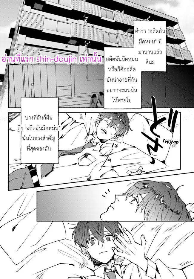 ไปต่างโลกอีกครั้งคนที่คิดว่าเกลียดตามผมไม่หยุดเลย 01