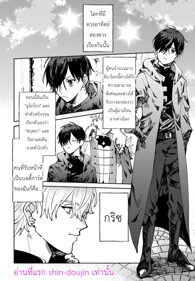 ไปต่างโลกอีกครั้งคนที่คิดว่าเกลียดตามผมไม่หยุดเลย 01