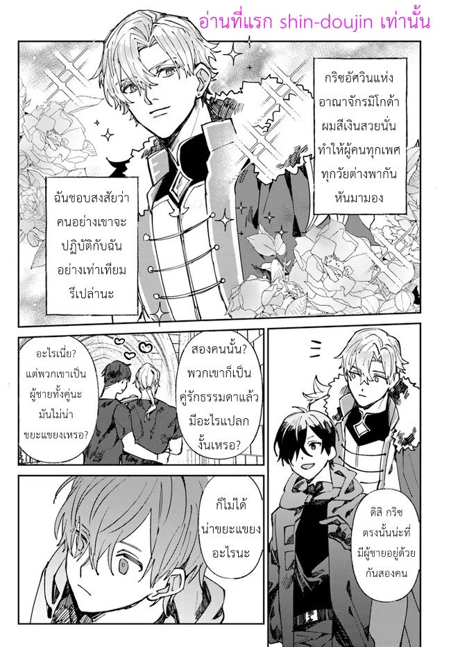 ไปต่างโลกอีกครั้งคนที่คิดว่าเกลียดตามผมไม่หยุดเลย 01