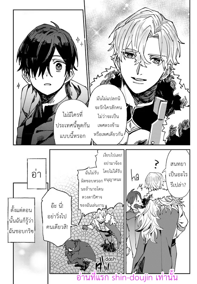 ไปต่างโลกอีกครั้งคนที่คิดว่าเกลียดตามผมไม่หยุดเลย 01