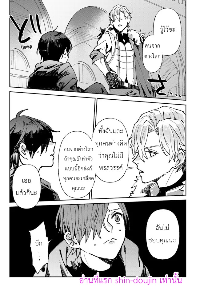 ไปต่างโลกอีกครั้งคนที่คิดว่าเกลียดตามผมไม่หยุดเลย 01