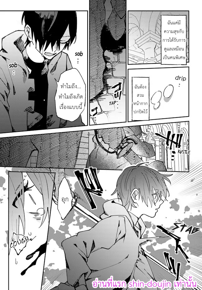 ไปต่างโลกอีกครั้งคนที่คิดว่าเกลียดตามผมไม่หยุดเลย 01