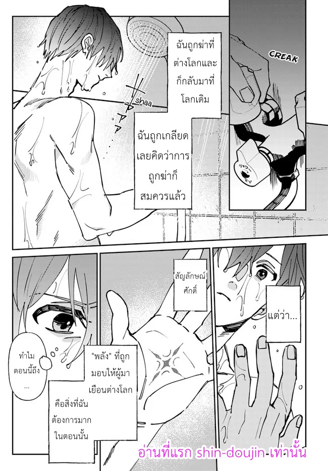 ไปต่างโลกอีกครั้งคนที่คิดว่าเกลียดตามผมไม่หยุดเลย 01