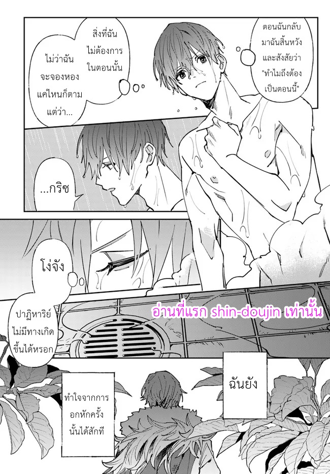 ไปต่างโลกอีกครั้งคนที่คิดว่าเกลียดตามผมไม่หยุดเลย 01
