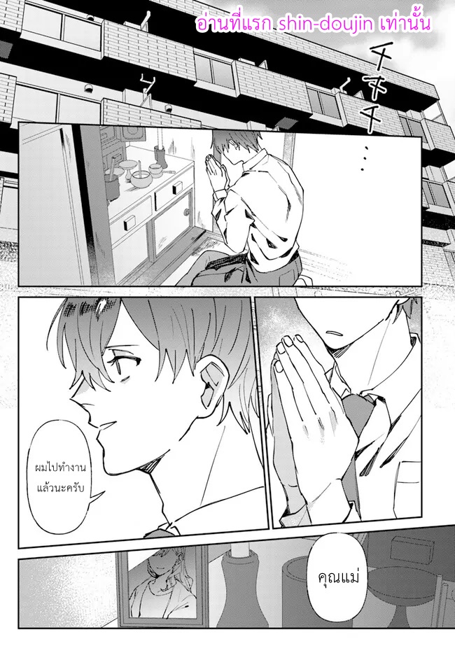 ไปต่างโลกอีกครั้งคนที่คิดว่าเกลียดตามผมไม่หยุดเลย 01