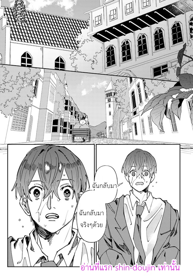 ไปต่างโลกอีกครั้งคนที่คิดว่าเกลียดตามผมไม่หยุดเลย 01