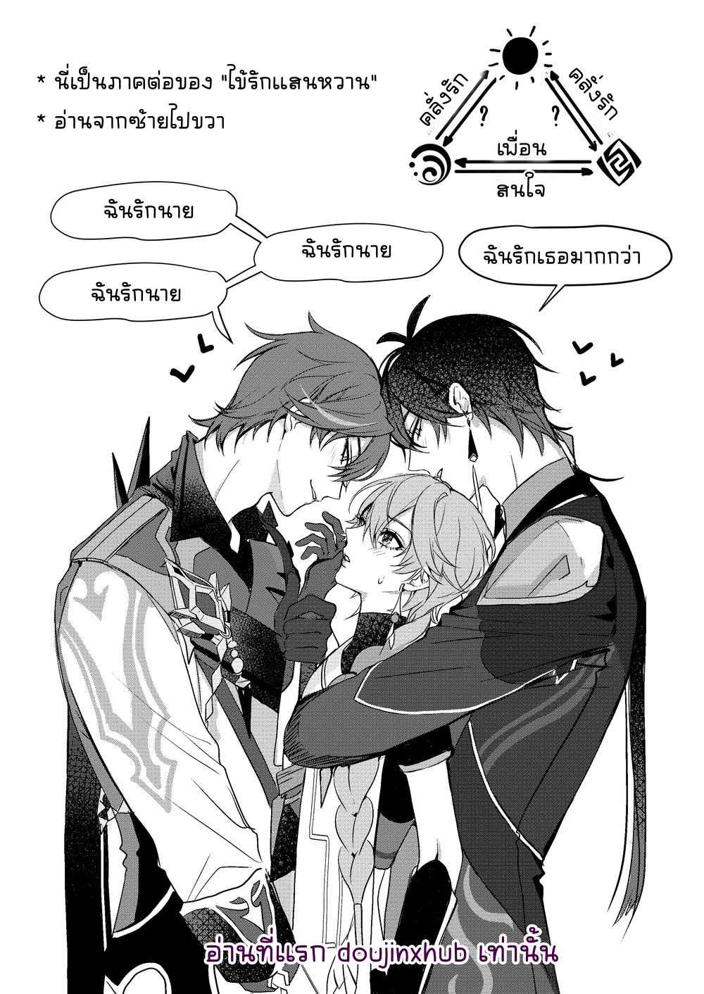 ไข้รักแสนหวาน 02