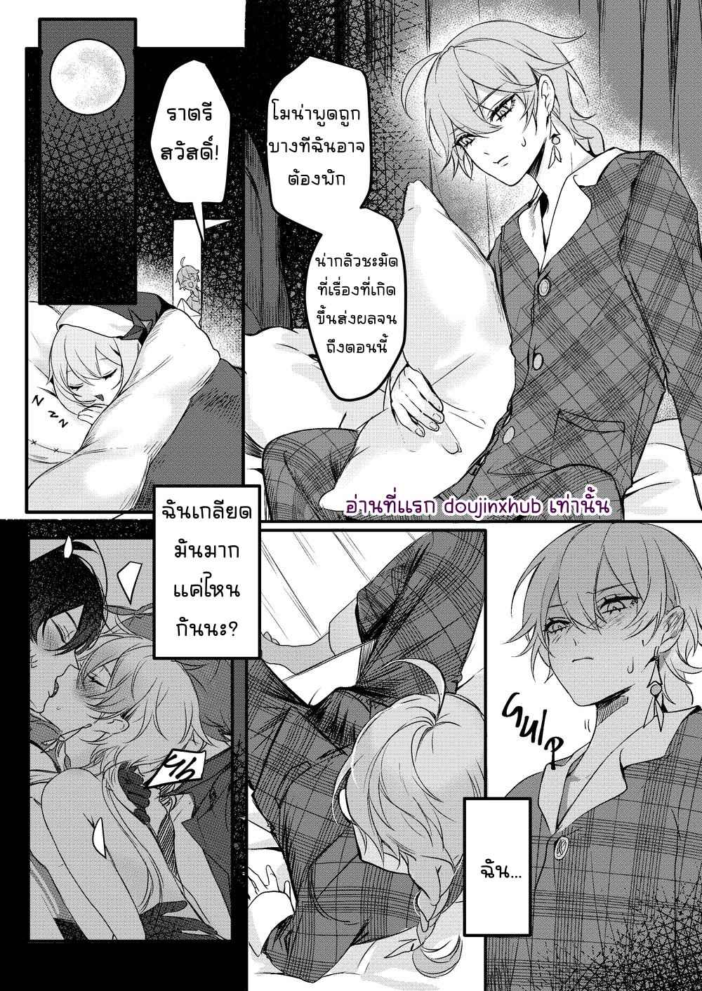 ไข้รักแสนหวาน 02