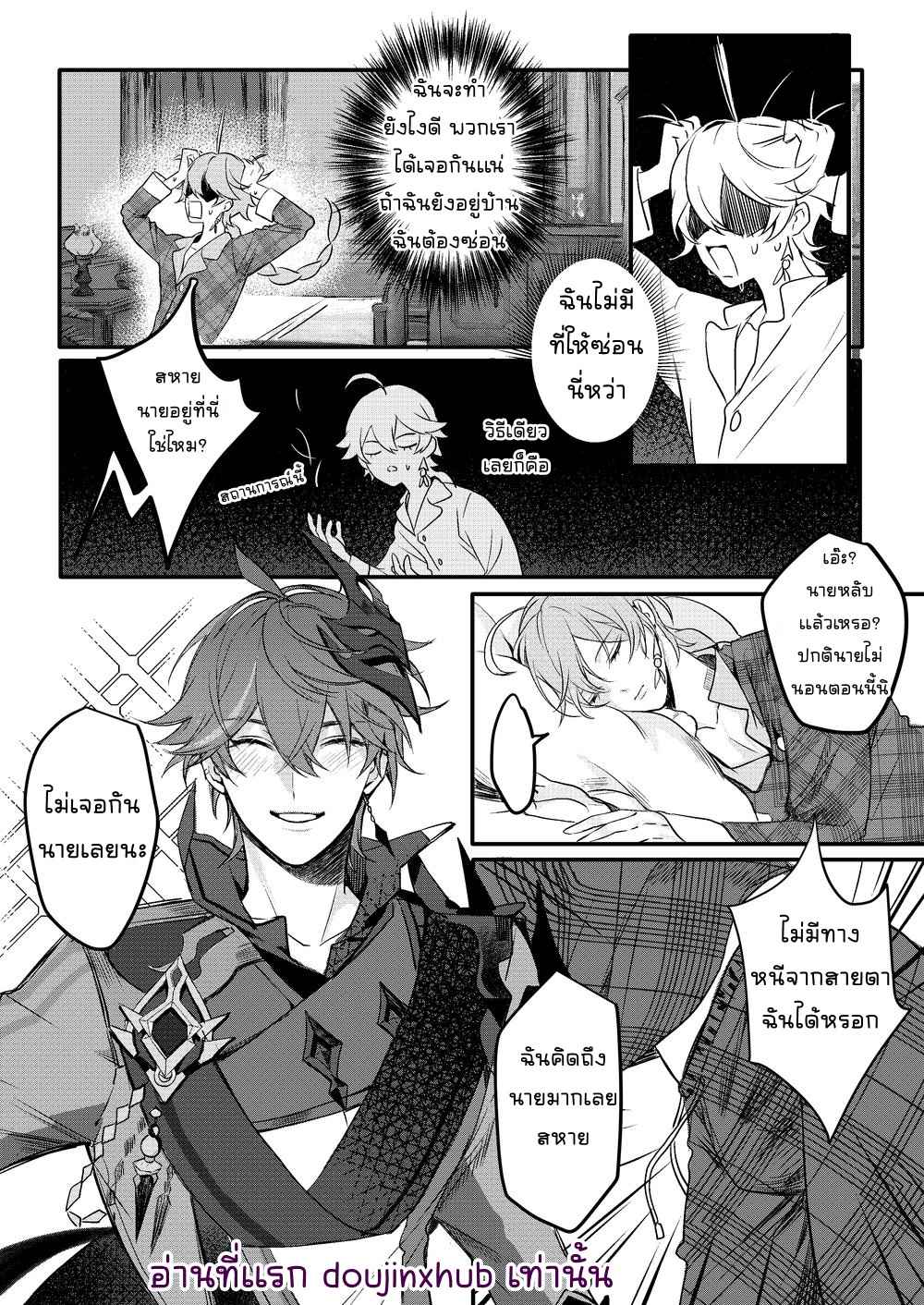 ไข้รักแสนหวาน 02