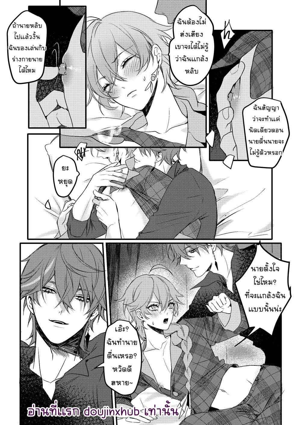 ไข้รักแสนหวาน 02