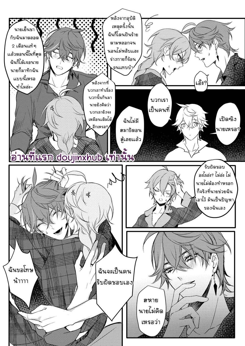 ไข้รักแสนหวาน 02