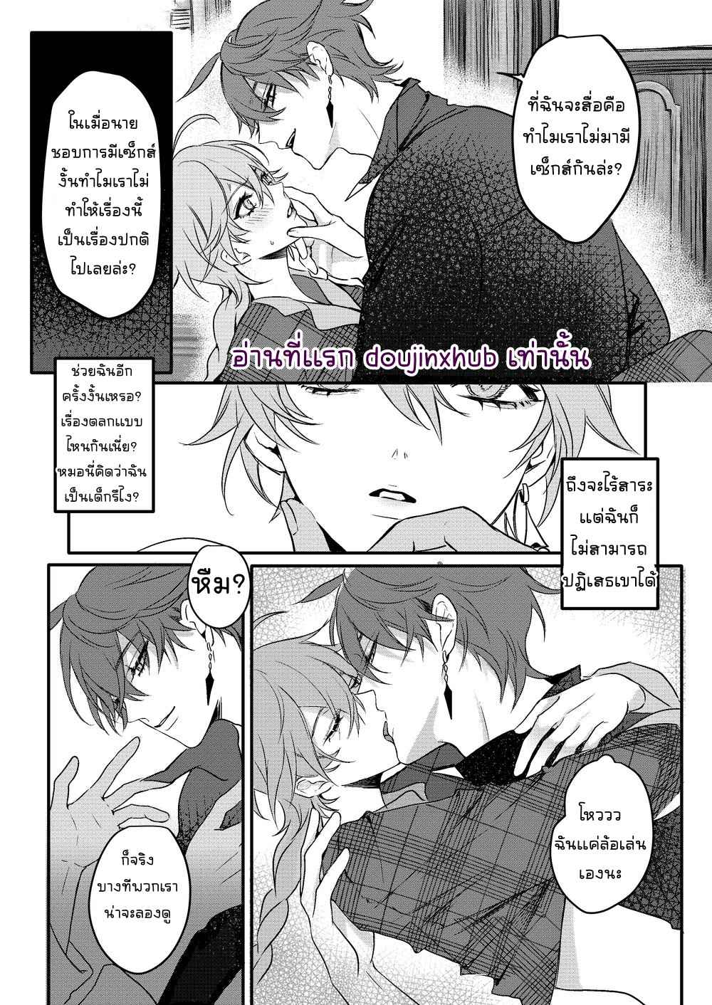 ไข้รักแสนหวาน 02