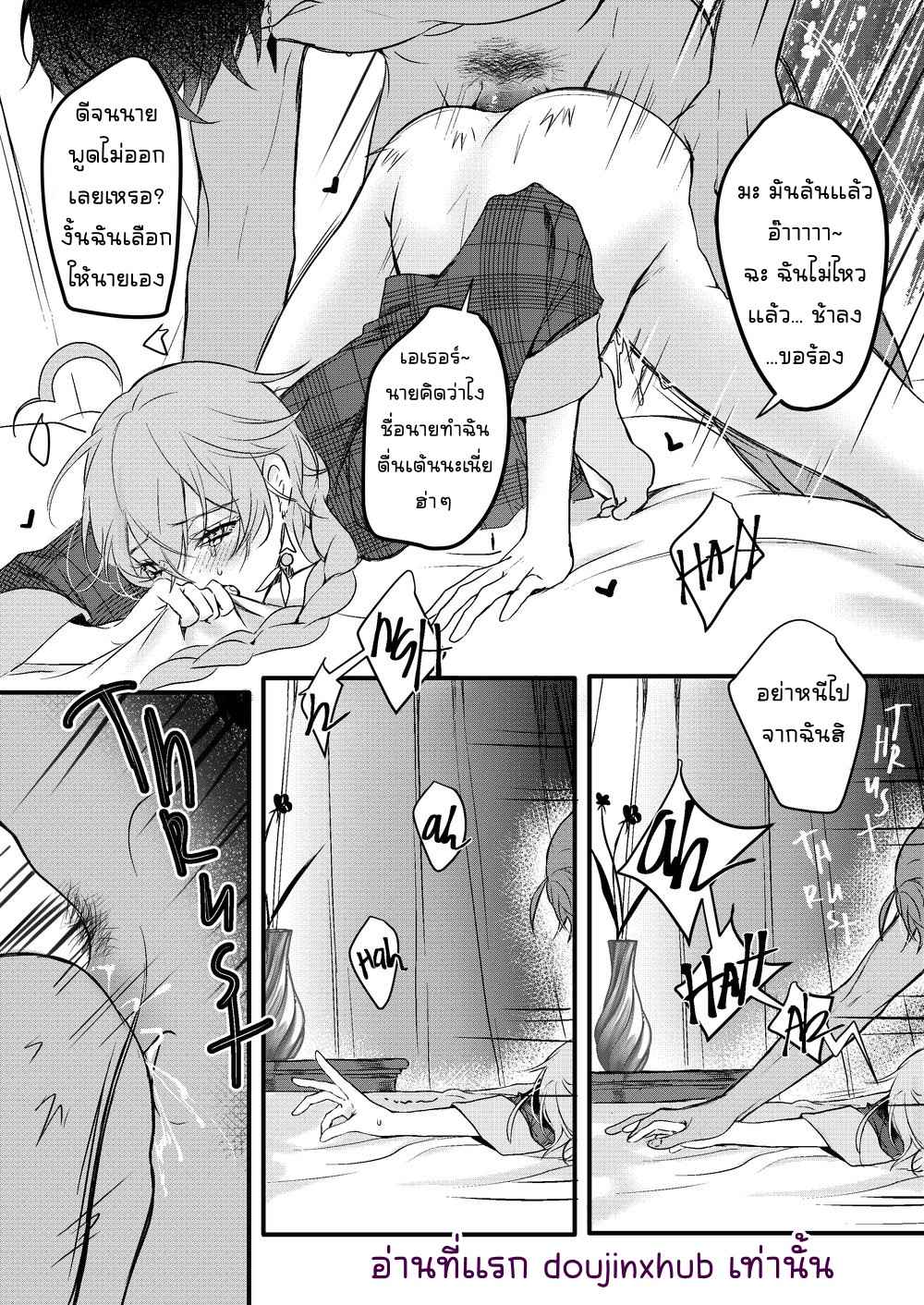 ไข้รักแสนหวาน 02