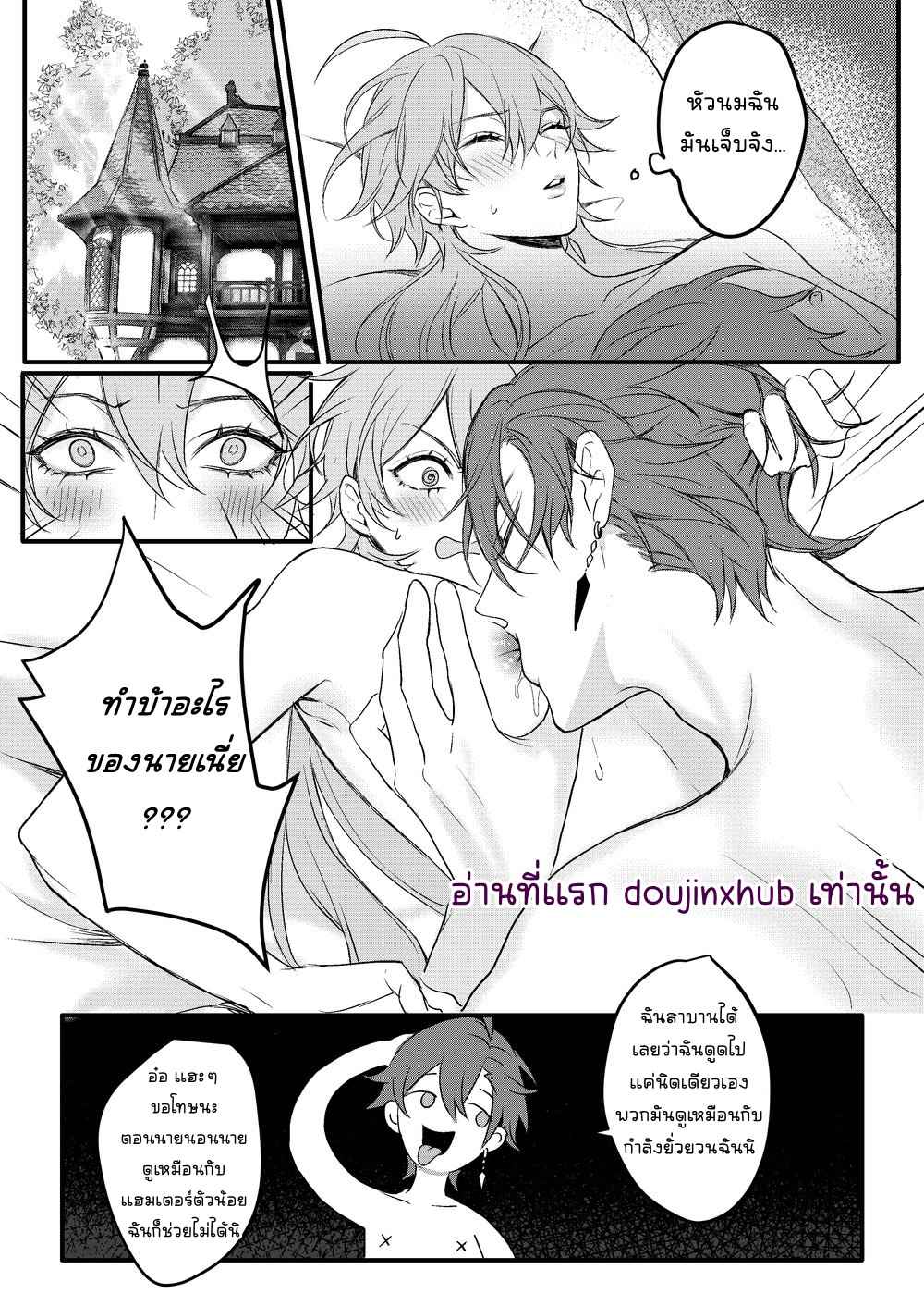 ไข้รักแสนหวาน 02