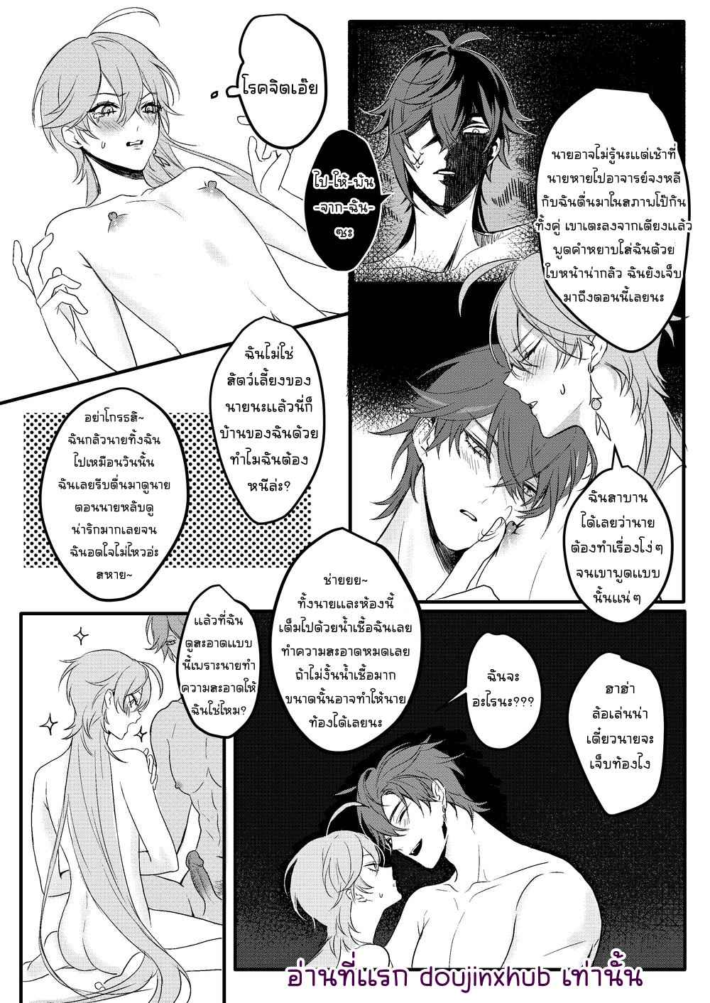 ไข้รักแสนหวาน 02