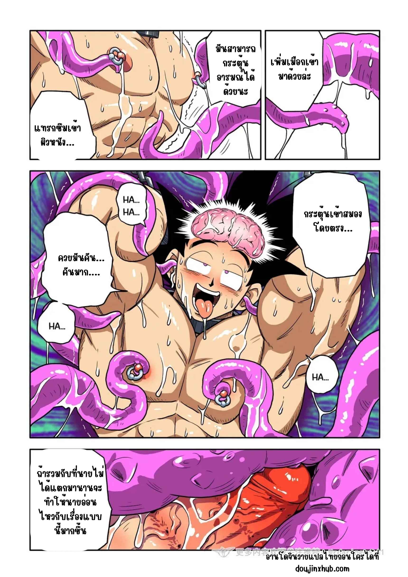 ควบคุม โกคู 03
