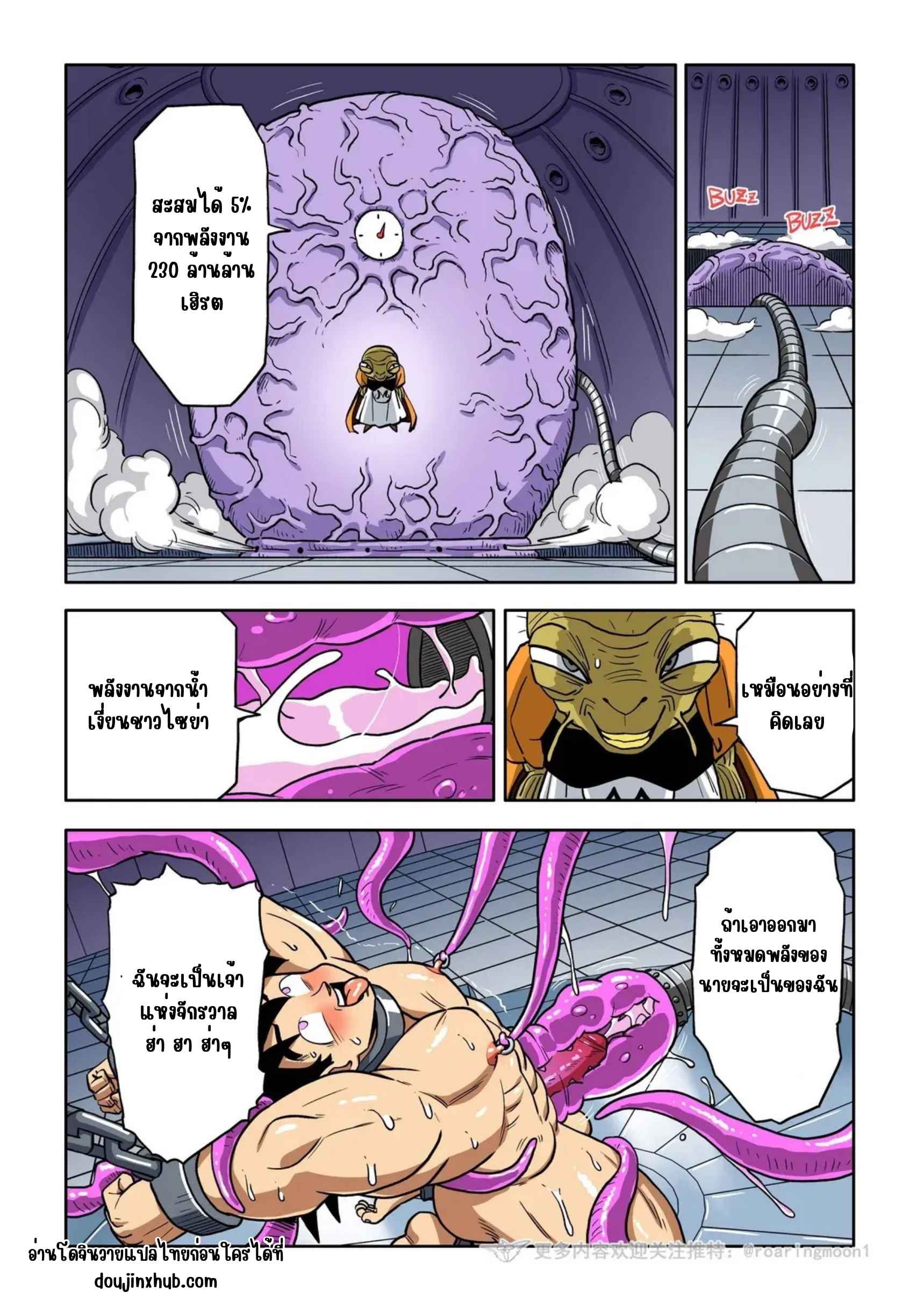 ควบคุม โกคู 03