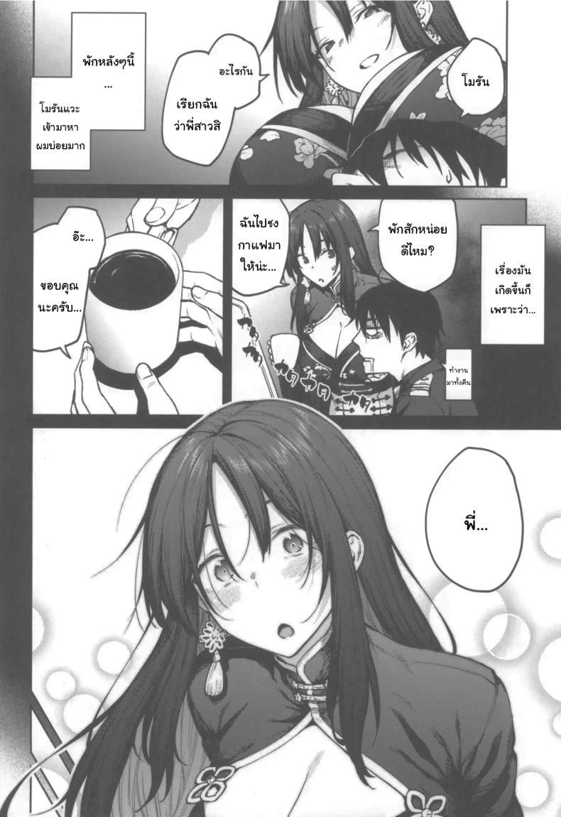 พี่สาวคนนี้จะช่วยเองนะ