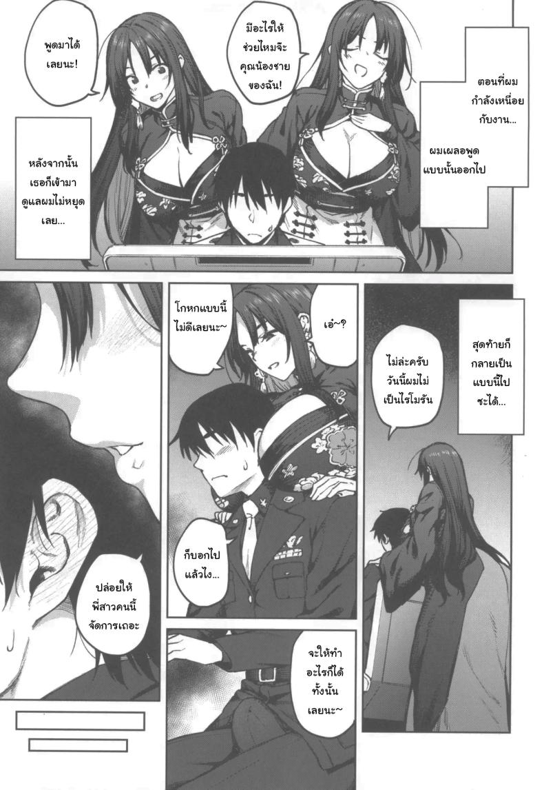 พี่สาวคนนี้จะช่วยเองนะ