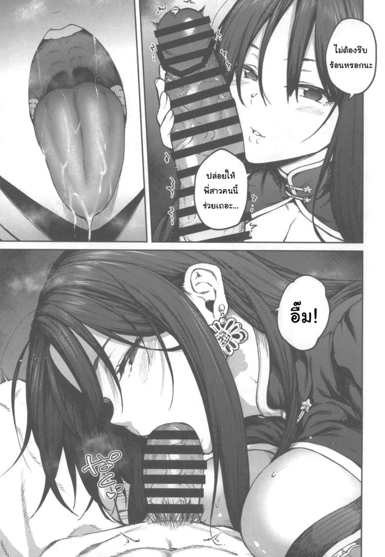 พี่สาวคนนี้จะช่วยเองนะ