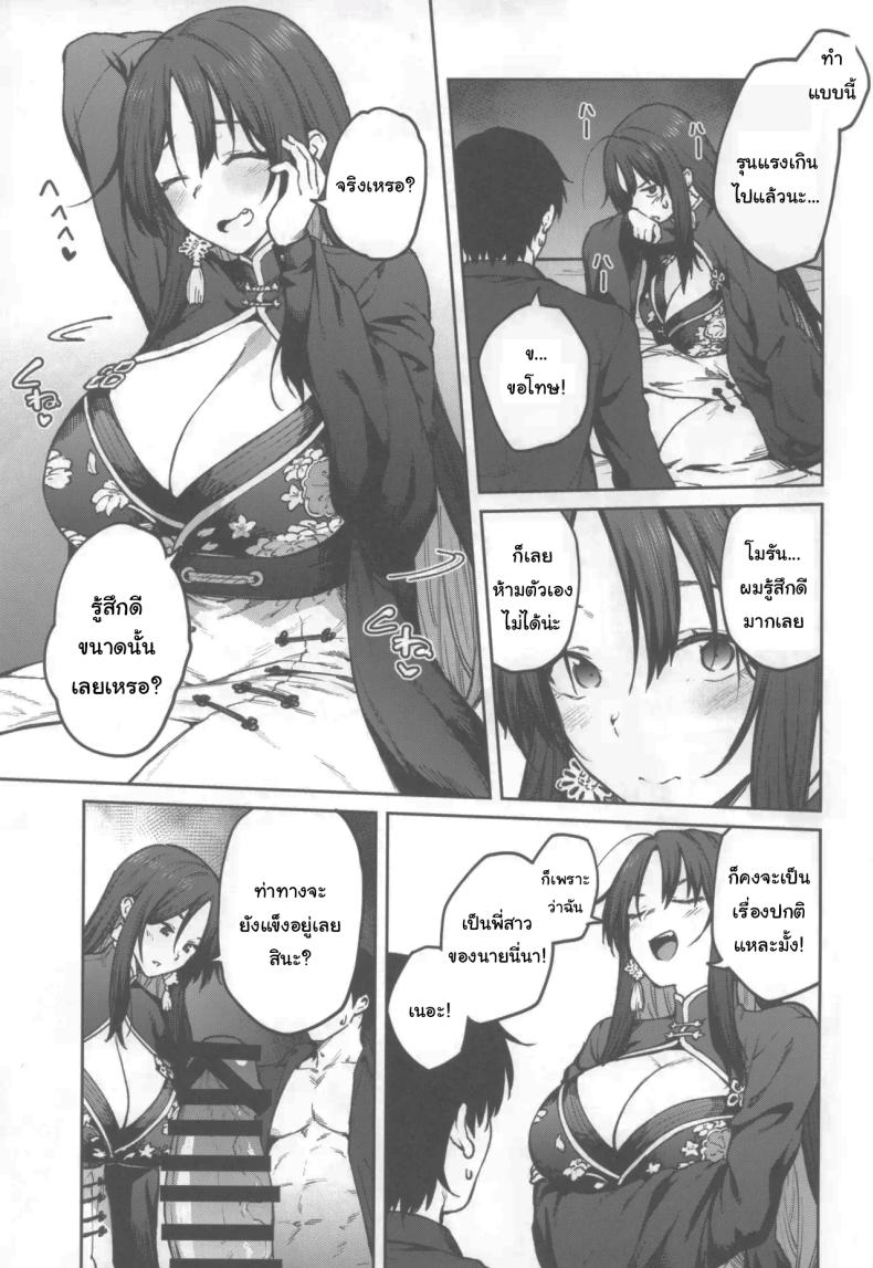 พี่สาวคนนี้จะช่วยเองนะ