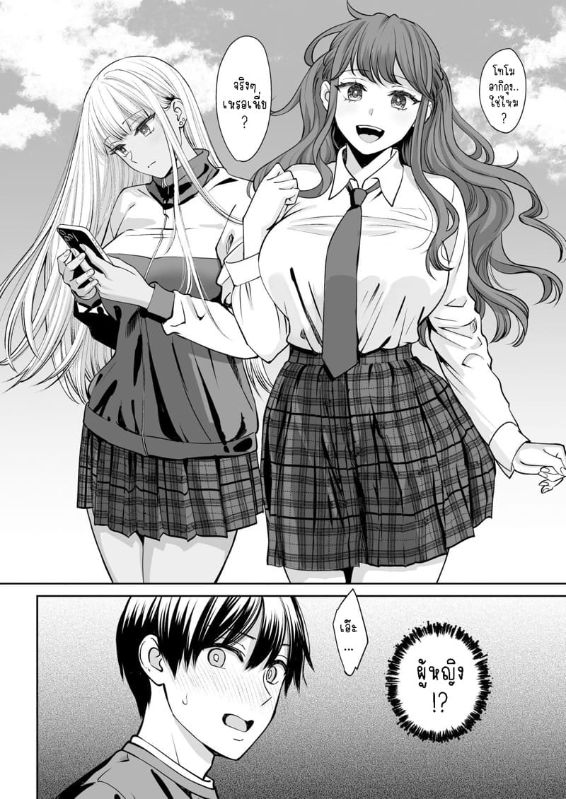 จู่ๆ ก็มีพี่สาวน้องสาวสุดน่ารัก