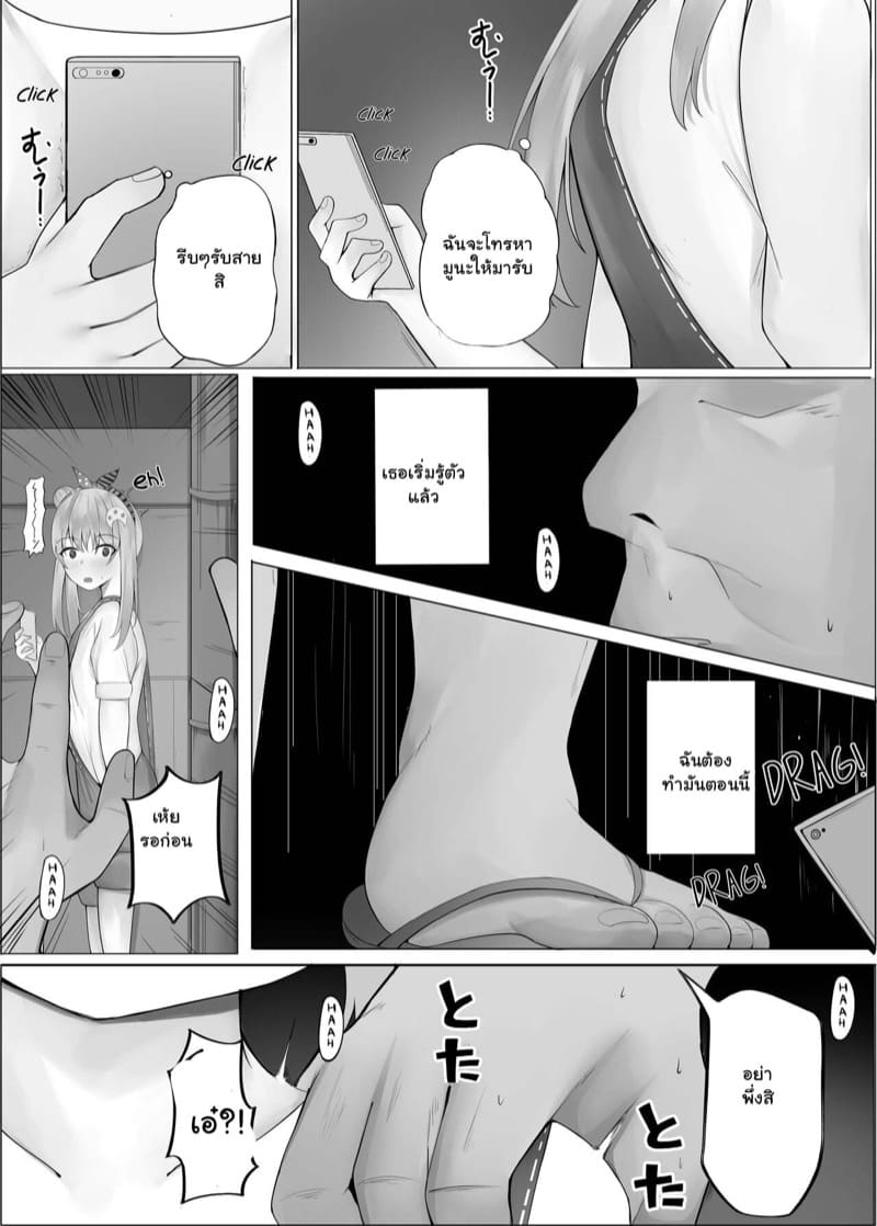 ฉันถูกสตอล์กเกอร์