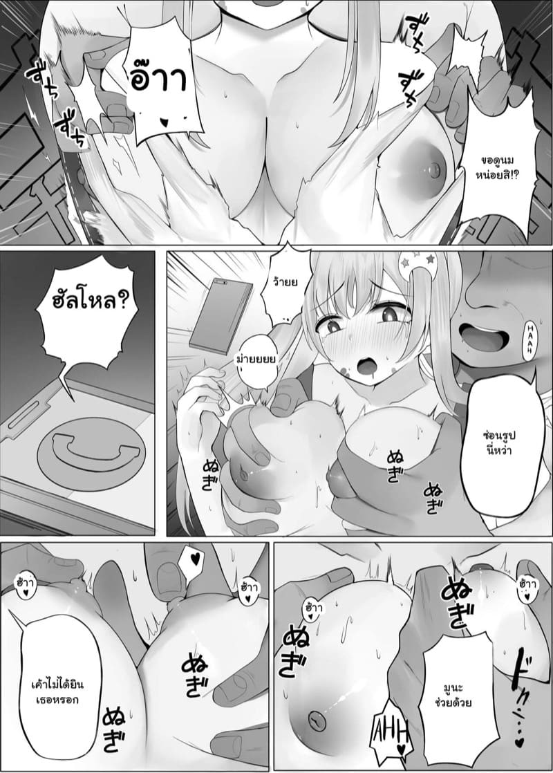 ฉันถูกสตอล์กเกอร์