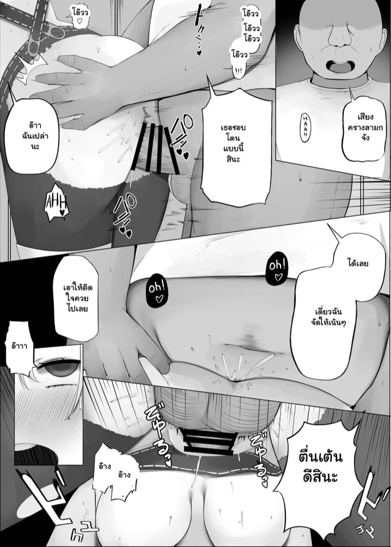 ฉันถูกสตอล์กเกอร์