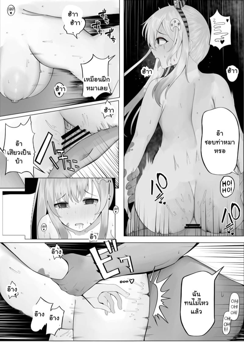 ฉันถูกสตอล์กเกอร์