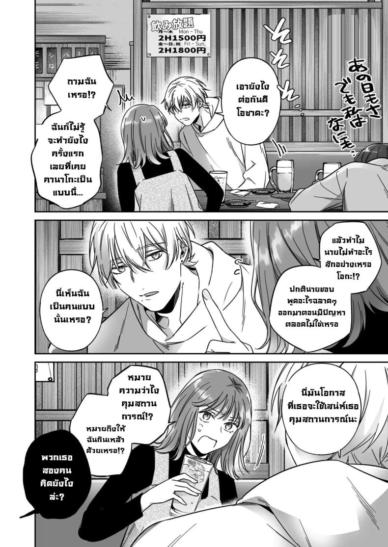 ไม่อยากเป็นแค่เพื่อน