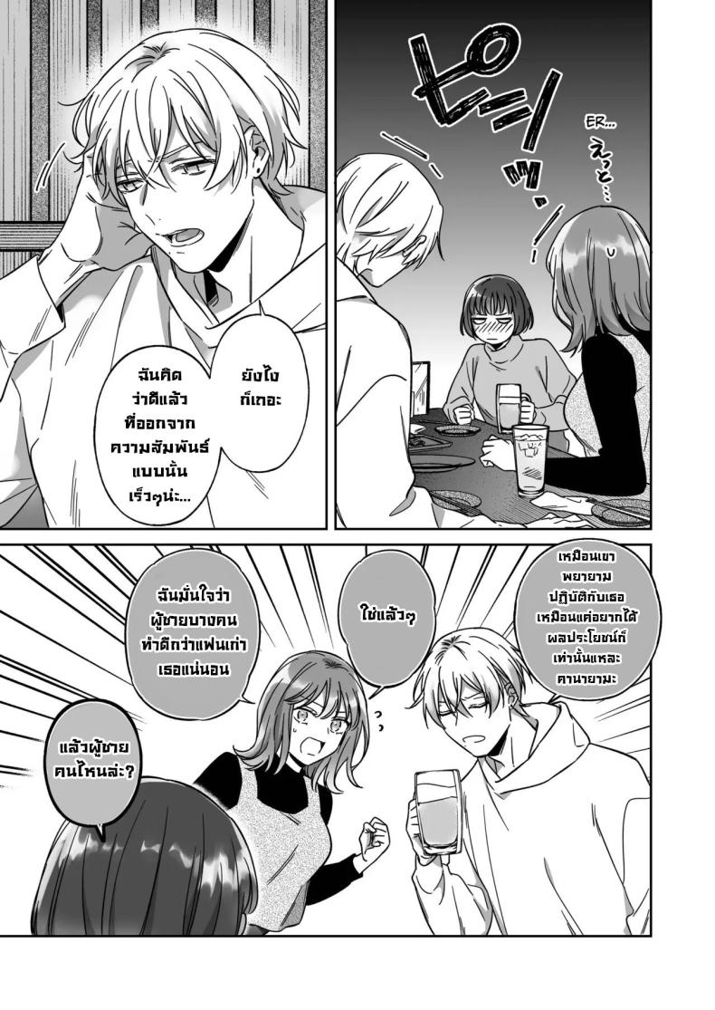 ไม่อยากเป็นแค่เพื่อน