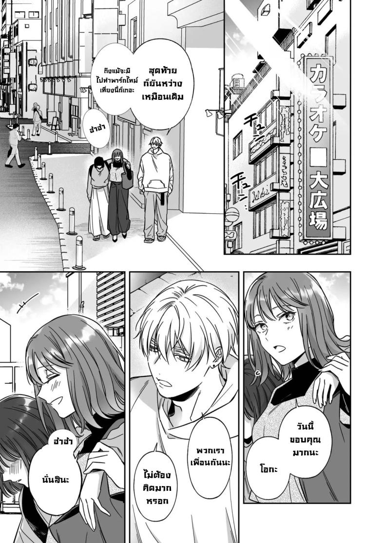 ไม่อยากเป็นแค่เพื่อน