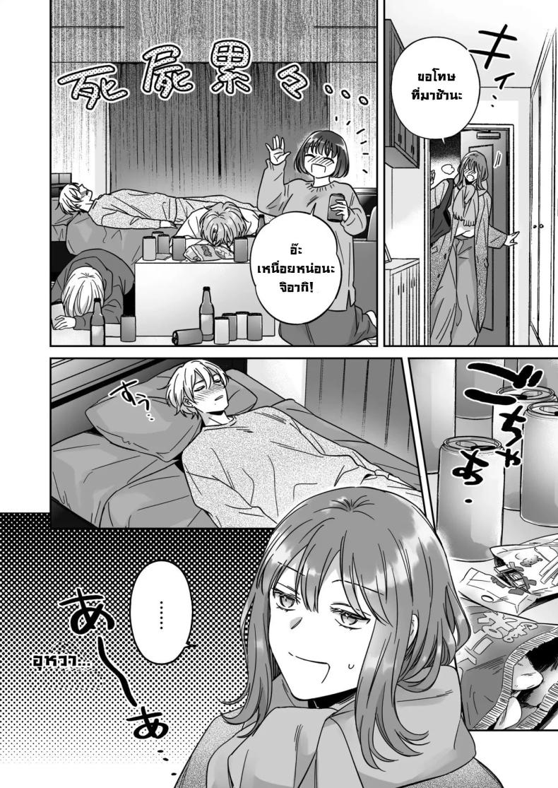 ไม่อยากเป็นแค่เพื่อน