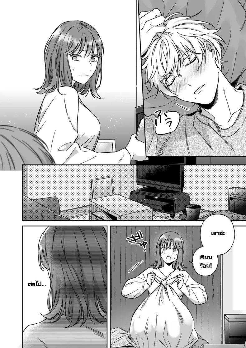 ไม่อยากเป็นแค่เพื่อน