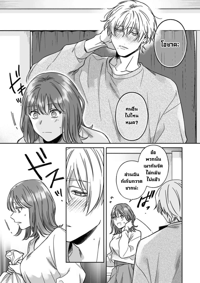 ไม่อยากเป็นแค่เพื่อน