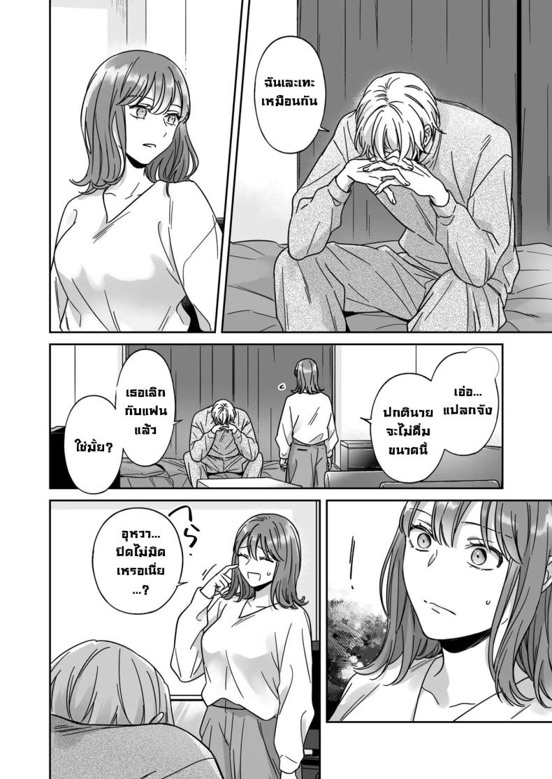 ไม่อยากเป็นแค่เพื่อน