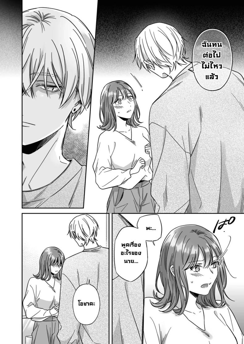 ไม่อยากเป็นแค่เพื่อน