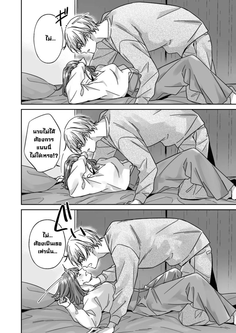 ไม่อยากเป็นแค่เพื่อน